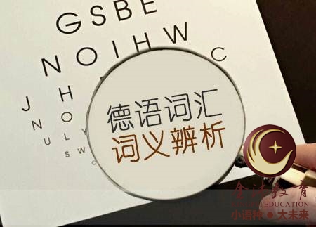 南寧青秀區哪里有德語(yǔ)培訓？